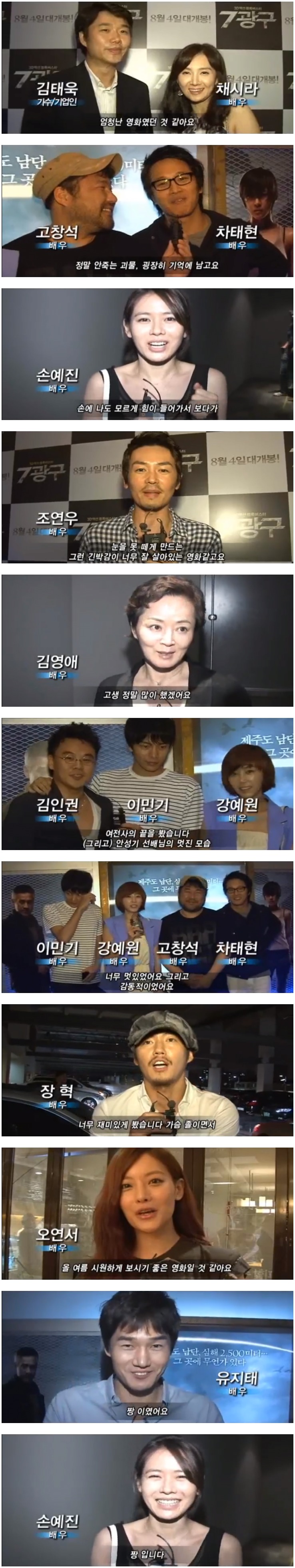  배우들이 한결 같이 극찬한 그 영화