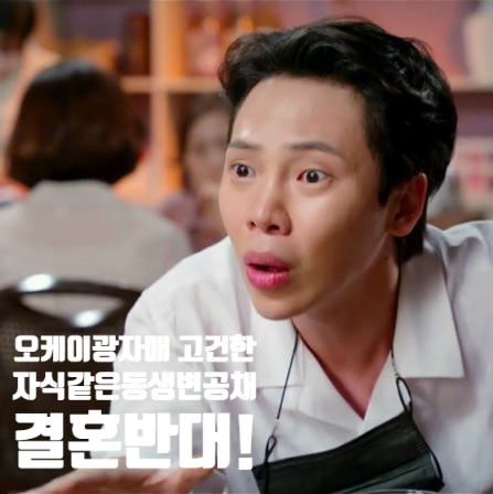 오케이 광자매 뚜기아빠 뚜기엄마 자식같은 동생 변공채 결혼반대 고건한 오케이 광자매 뚜기아빠 뚜기엄마 자식같은 동생 변공채 결혼반대 고건한