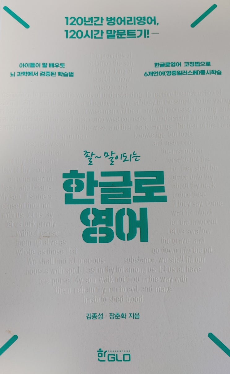  15분 독서 - 한글로 영어(1탄)