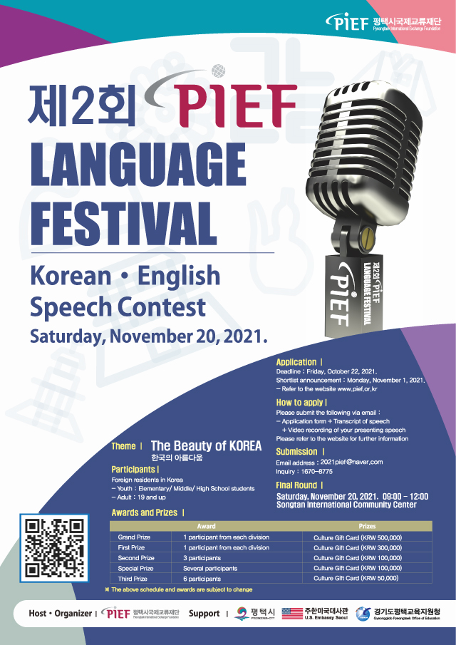 제2회 PIEF Language Festival 한국어·영어 말하기 대회 참가자 모집