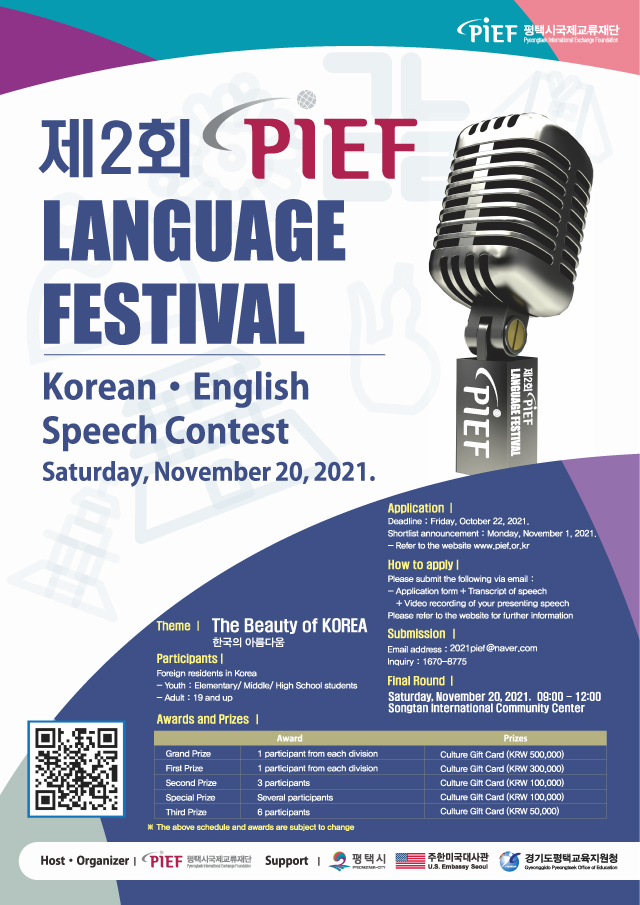  제2회 PIEF Language Festival 한국어·영어 말하기 대회 참가자 모집