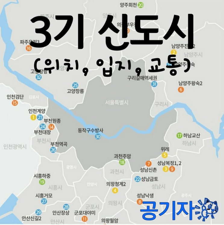  인천계양 사전청약 성공적 마감! 21년 사전청약 일정과 3기신도시 계발계획 정보(위치, 교통, 입지 등)
