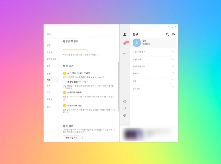 PC 카톡 사진 원본 보내기 모바일 화질 설정까지 PC 카톡 사진 원본 보내기 모바일 화질 설정까지