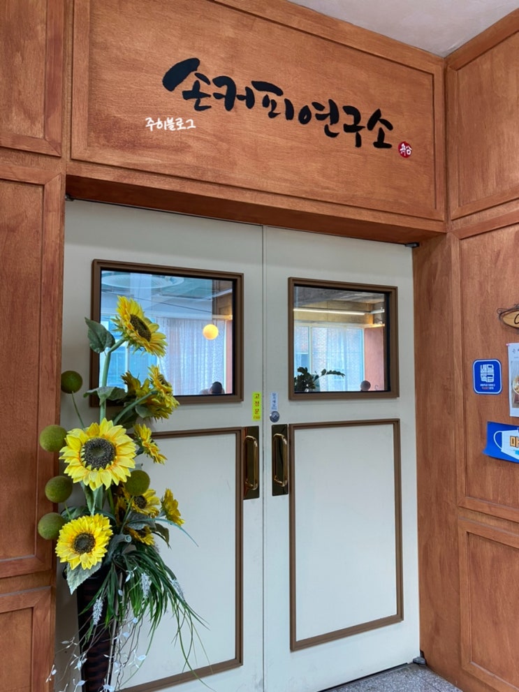  [Coffee House in 군포 당동] 손커피연구소 / 카페 (KOR/ENG)