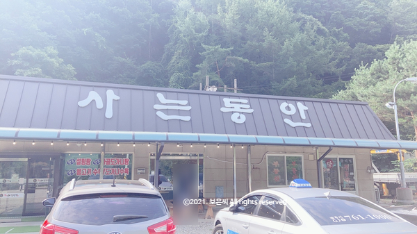  강원도 인제 맛집 한우 가마솥 설렁탕 사는동안.