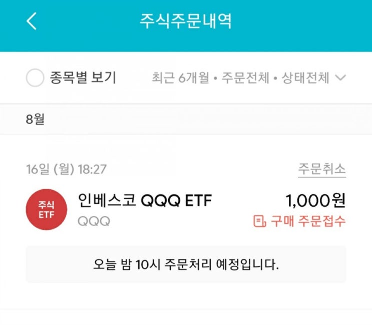  매일 주식 저축 28일차 - 08.16