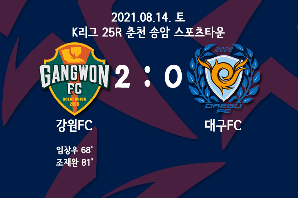 [K리그 리뷰] K리그1 후반기 25R(강원-<b>대구</b>/제주-<b>울산</b>/수B-성남... 