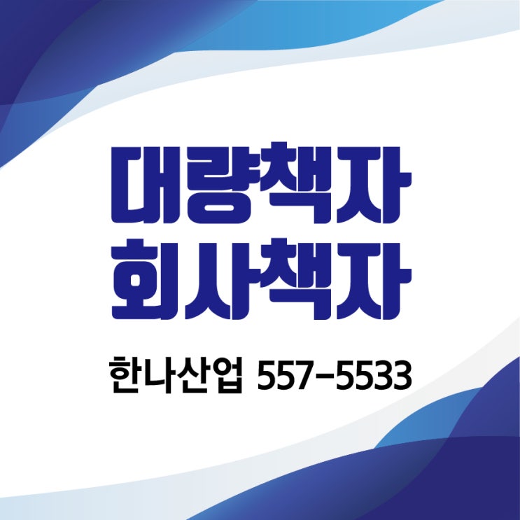  [대구책자] 회사책자는 한나산업에서!