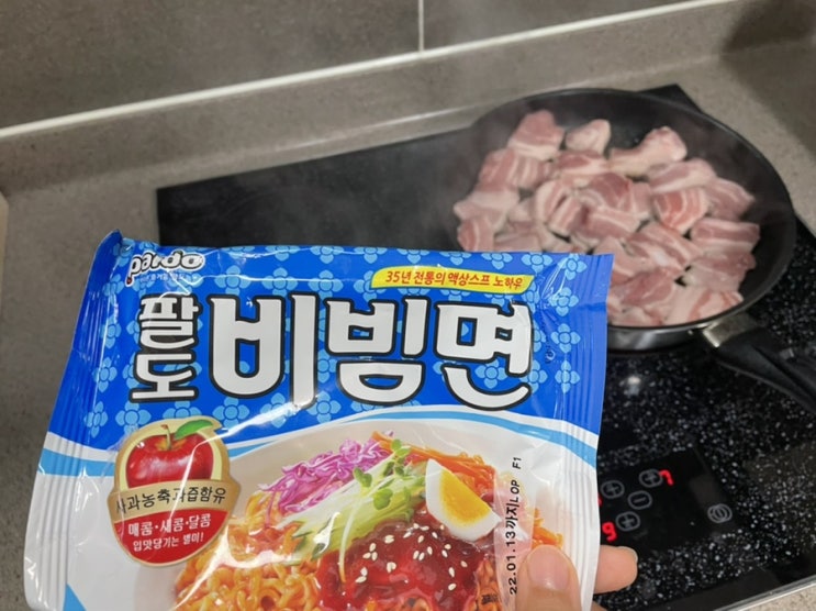  팔도비빔면 삼겹살과 맛있게 먹기 !?