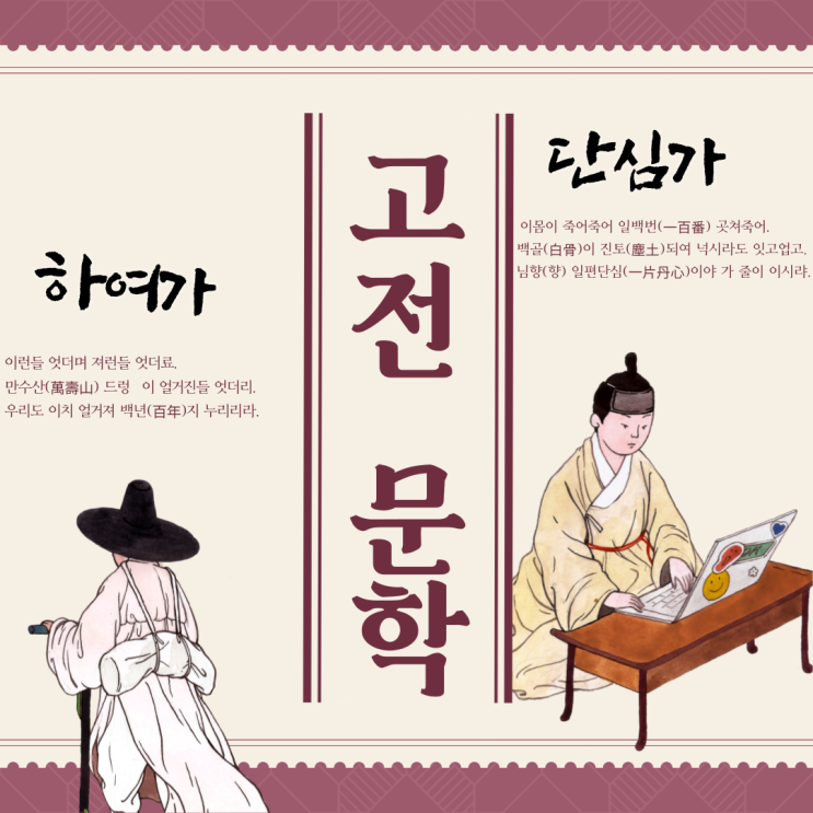  (고전문학) 이방원 하여가 정몽주 단심가