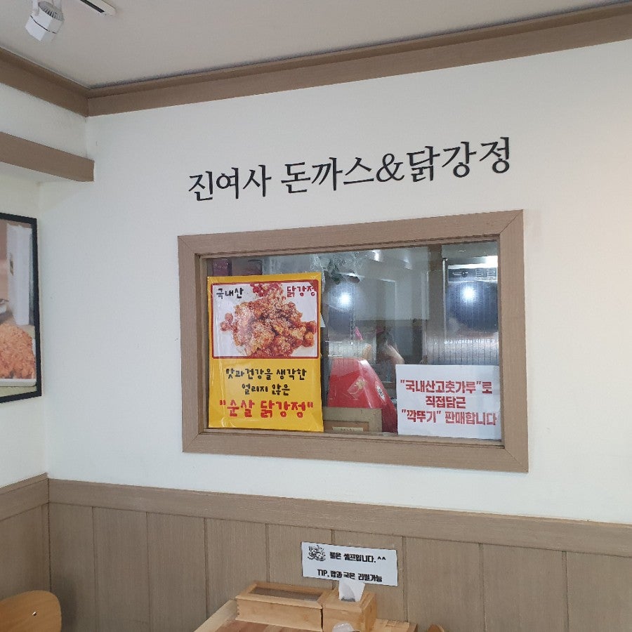 진여사생등심돈까스 사진 5