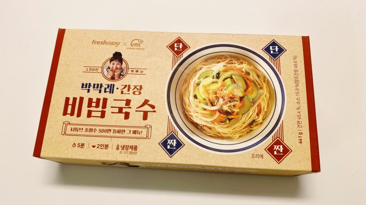 박막례 밀키트 간장 비빔국수 내돈내산 후기