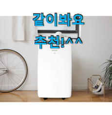 더 좋아진 루컴즈이동식에어컨 제품목록 맘에 쏙 드네요 더 좋아진 루컴즈이동식에어컨 제품목록 맘에 쏙 드네요