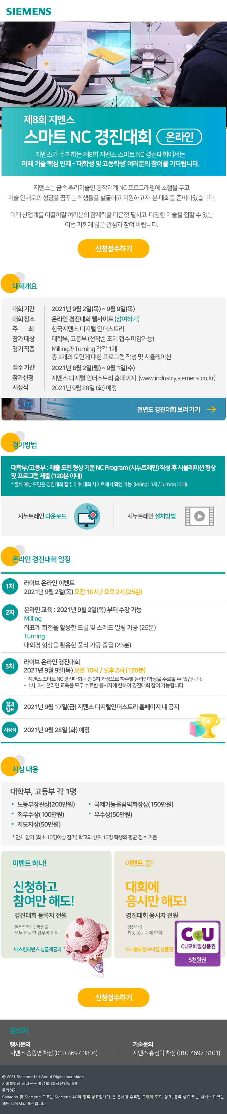 [청소년 대외활동] 지멘스 제8회 NC 스마트 경진대회 모집