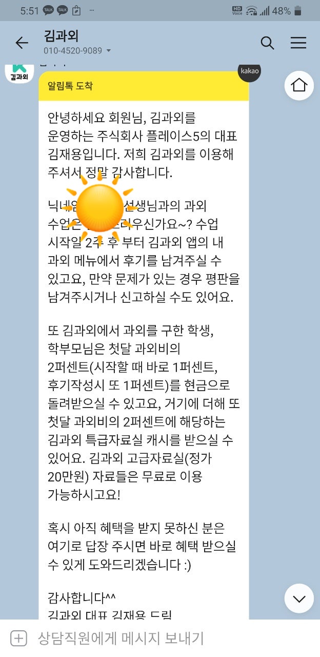 김과외앱으로 영어과외쌤 구하기