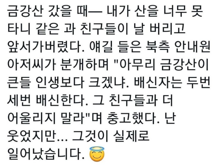  북한 아저씨 한테 인생 일침 당한 썰