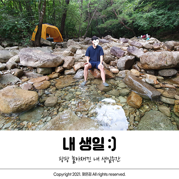 생일이었다. 여름이었다. 생일이었다. 여름이었다.