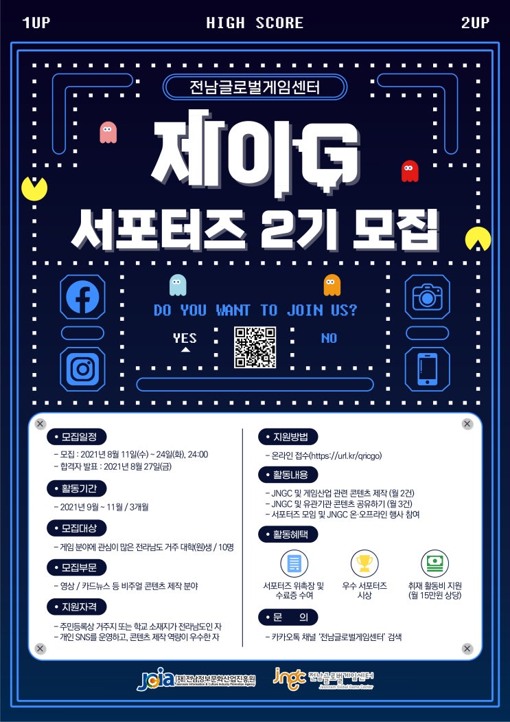 [대학생 대외활동] 전남글로벌게임센터 ‘제이G 서포터즈’ 2기 모집