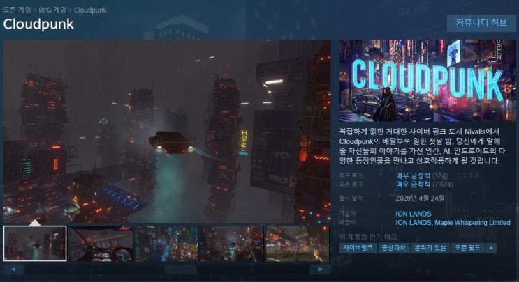  [스팀게임][클라우드펑크]Cloudpunk_블레이드 러너가 떠오르는 게임