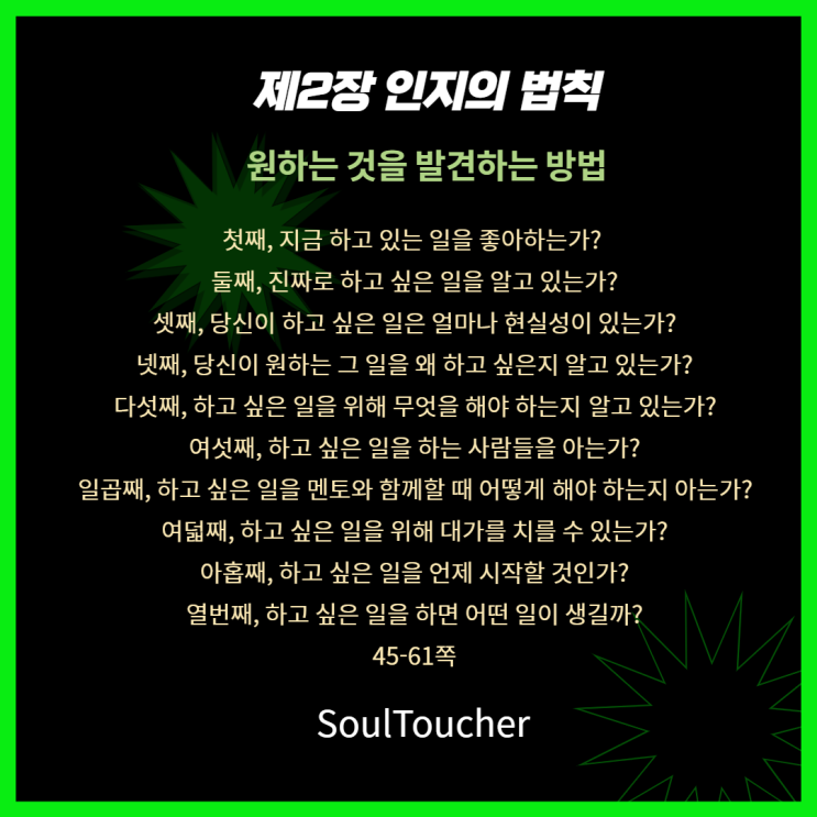 인지의법칙:원하는것을발견하는방법 인지의법칙:원하는것을발견하는방법