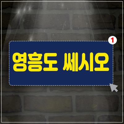 영흥도 쎄시오 리조트 생숙,레지던스 옹진군 분양가 및 홍보관 전객실 오션뷰 영흥도 쎄시오 리조트 생숙,레지던스 옹진군 분양가 및 홍보관 전객실 오션뷰