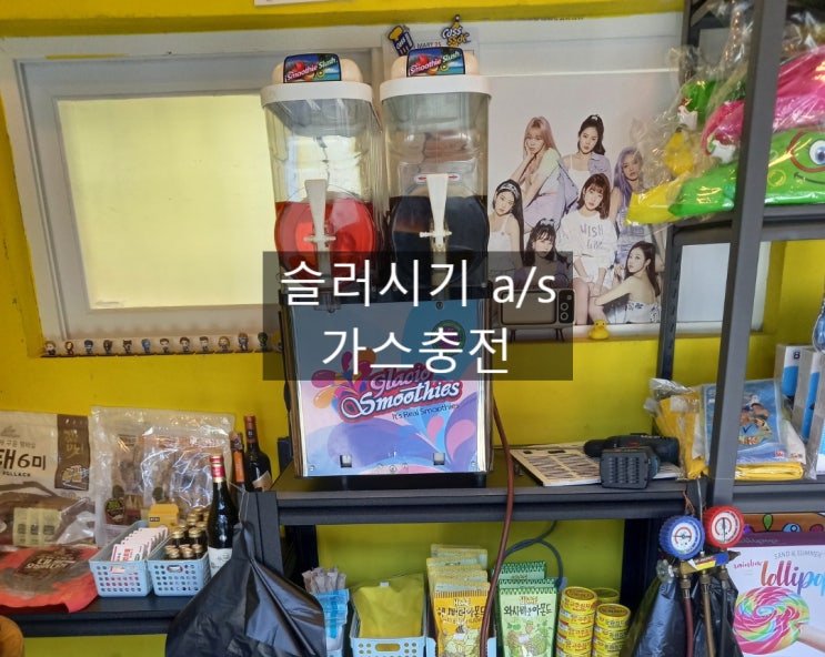  파주 풀빌라펜션 슬러시기 가스충전 as