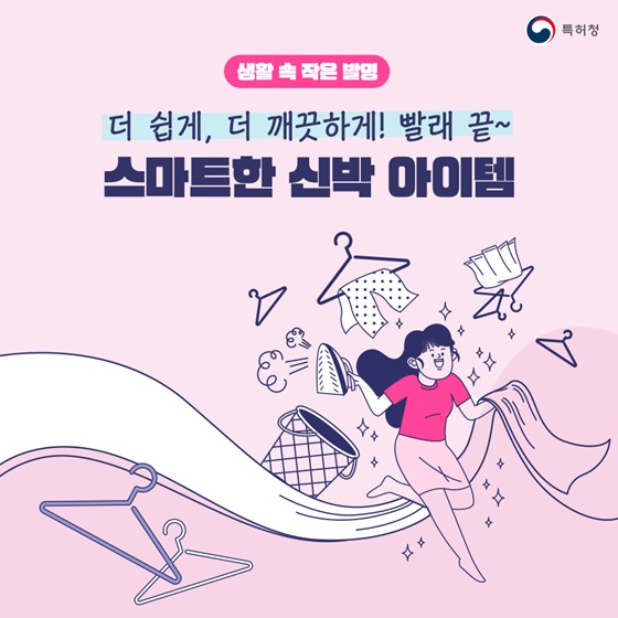  빨래와 건조를 도와주는 발명품, #빨래꿀팁 #건조꿀팁