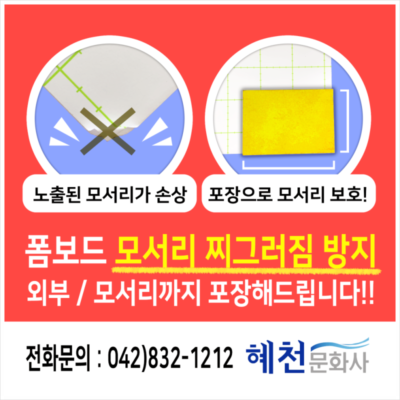 우드락 포맥스 폼보드의 용도와 차이점에대해