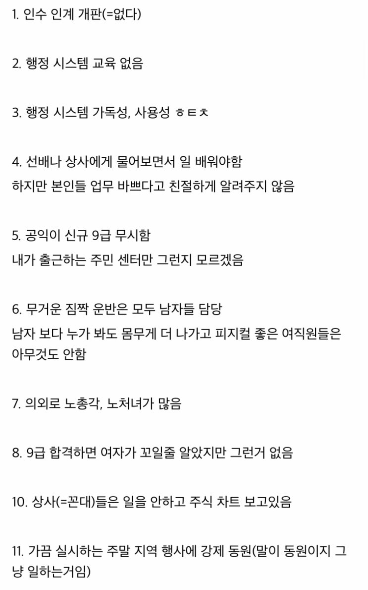  9급 일행 6개월 후기