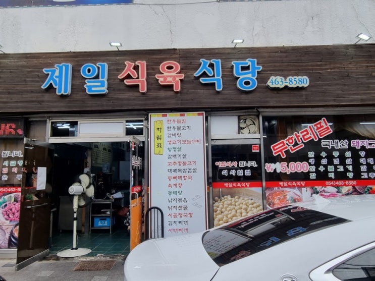  나만 알고싶은 삼겹살 맛집 (구미 제일식육식당)