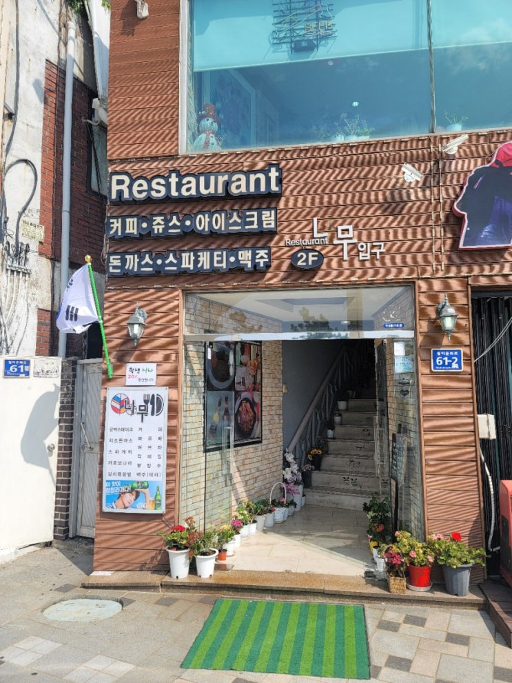  [인천 중구 북성동]월미도 레스토랑 나무