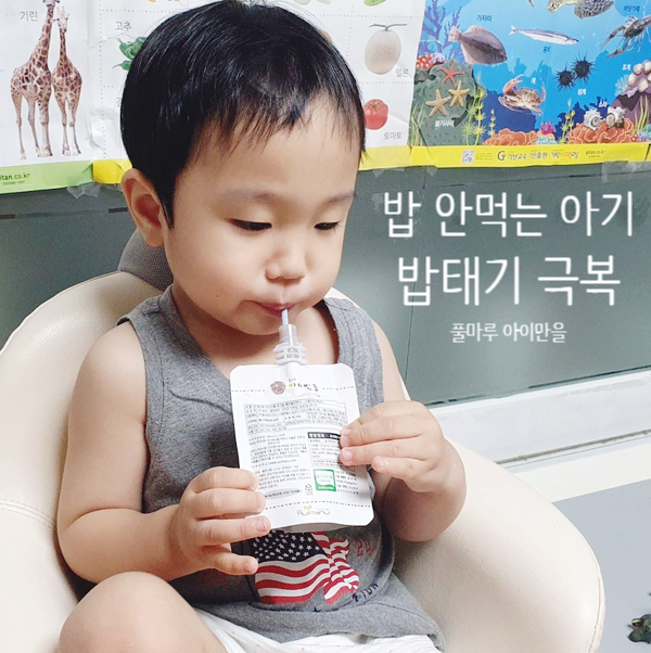  밥 안먹는 아기, 밥태기 극복한 비법 알려드려요!