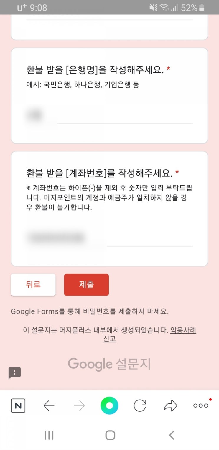 머지사태 머지포인트 환불 신청 방법 후기