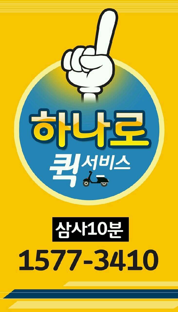  퀵서비스 당일배송