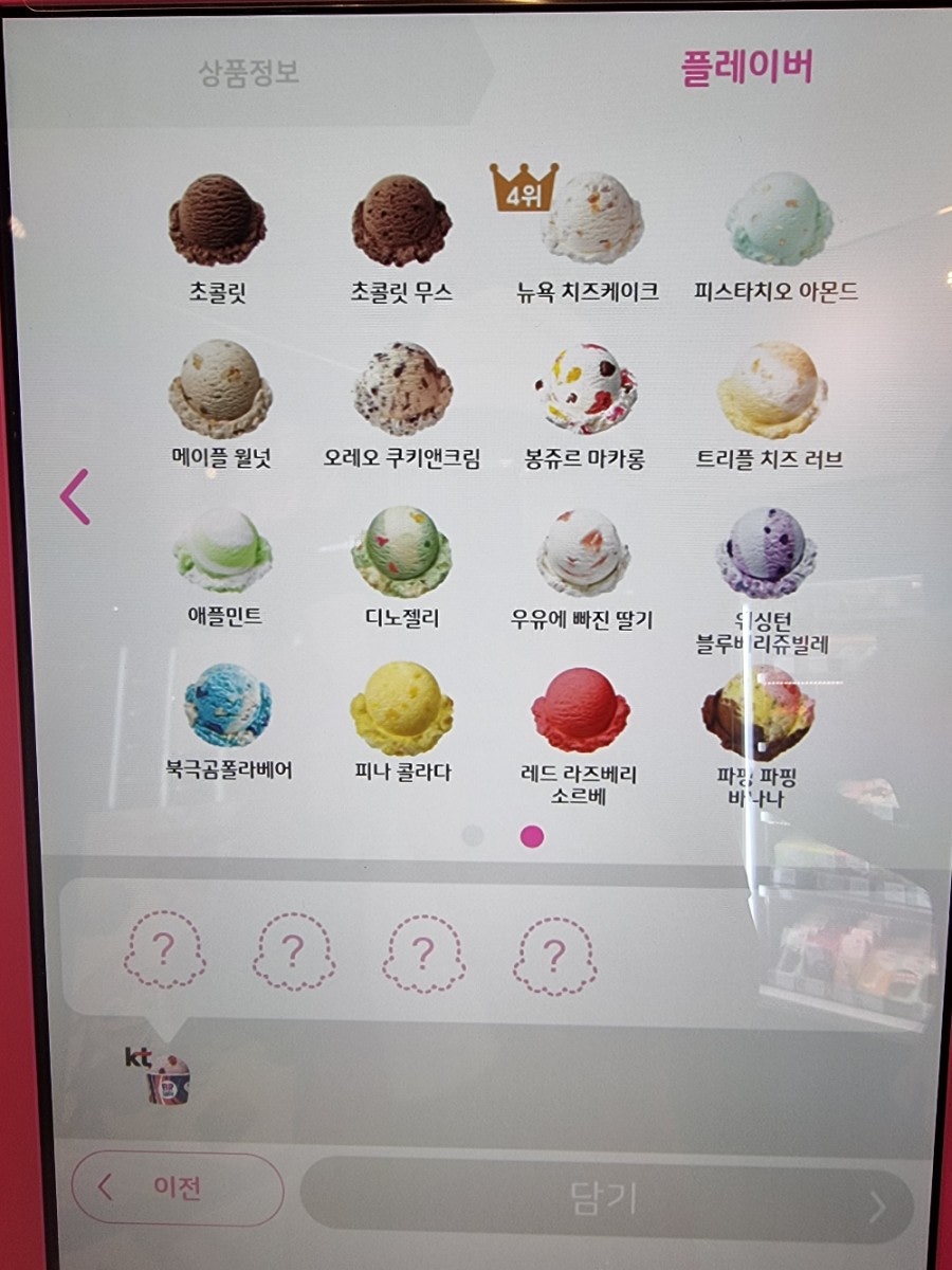 배스킨라빈스 세종다정점 사진 5