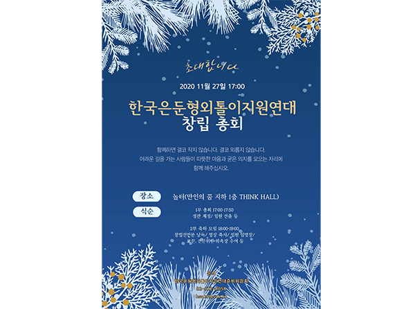  『한국은둔형외톨이지원연대』 발족