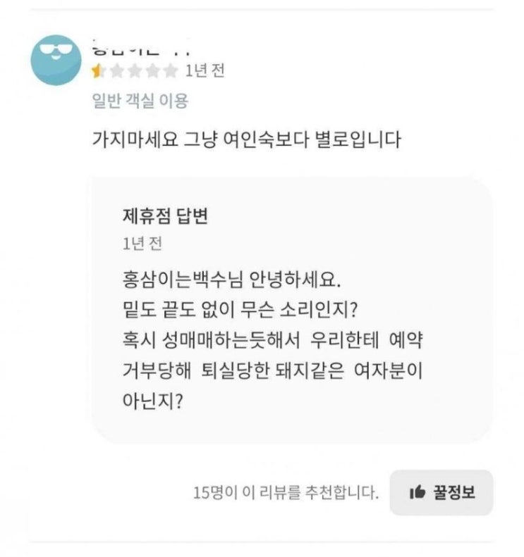  노빠꾸 모텔 사장