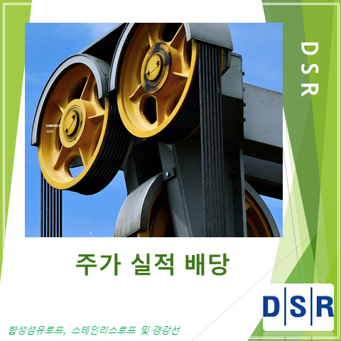  스테인리스로프 및 경강선계의 강자 DSR 2분기 실적 주가 및 배당