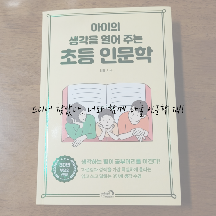  [초3 엄마의 육아일기] 생각하는 힘을 기르기 위한 엄마의 노력이 통하길 바라.