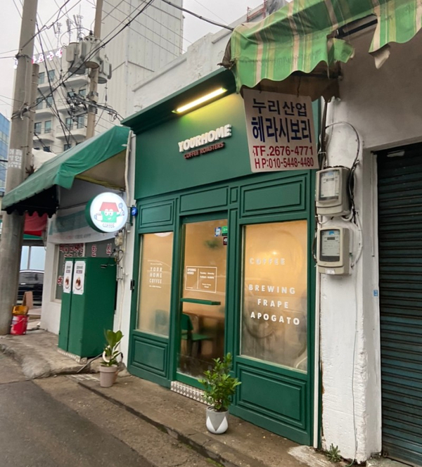  [문래동]유어홈 커피로스터스 카페