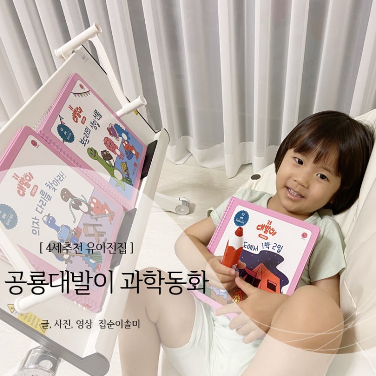  4세추천 유아전집 공룡대발이 과학동화 재미있게 읽어요