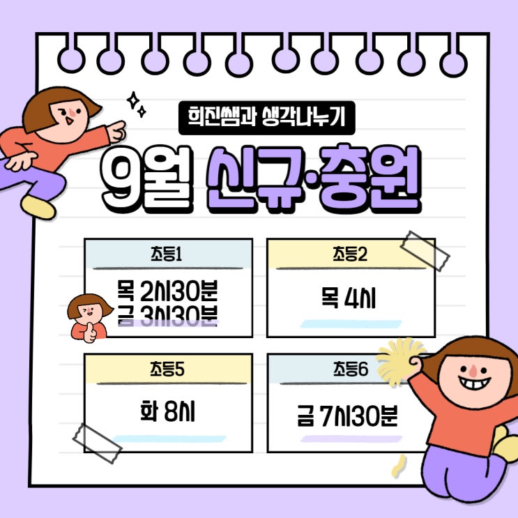  [공지] 수지동천동독서논술 한우리홈스쿨 9월 수업 안내