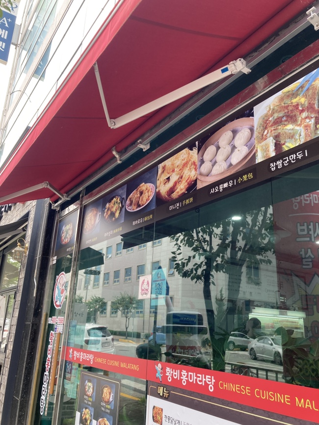 8월16일 : 마라탕 첫 도전 / 청주맛집 강서동 황비홍마라탕 추천