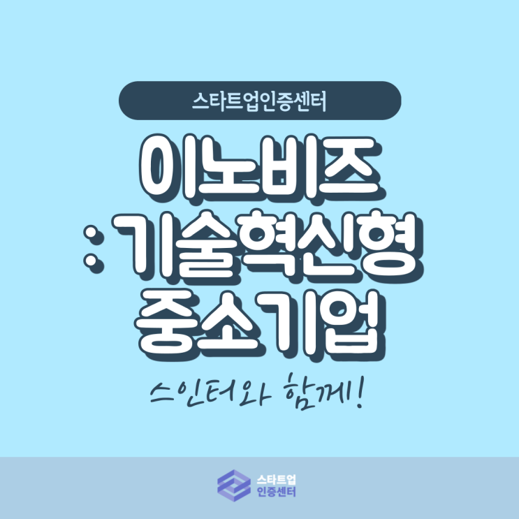 이노비즈에 대한 모든 것!