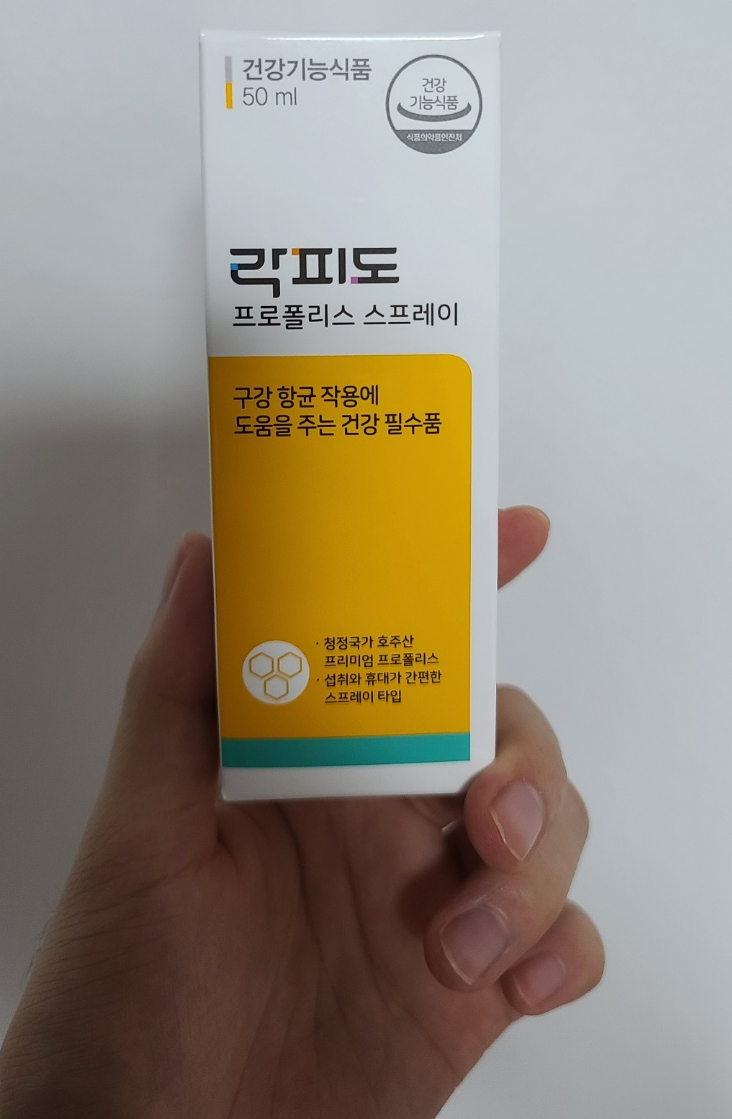  락피도 프로폴리스 스프레이