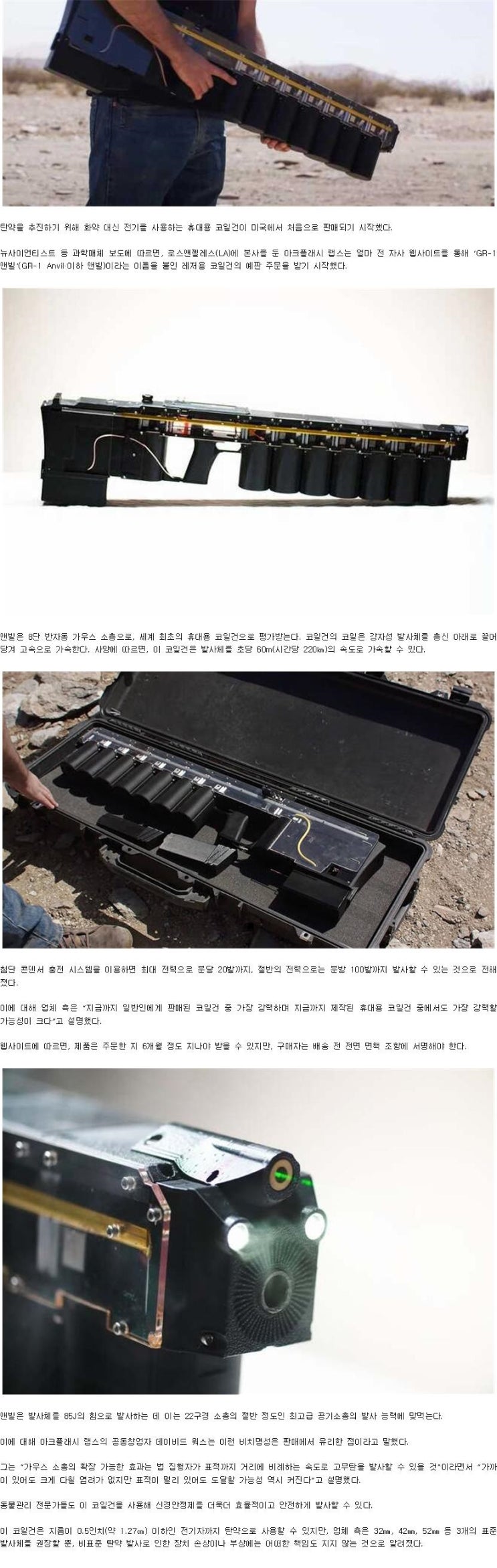  분당 100발 발사 가능 '휴대용 코일건'