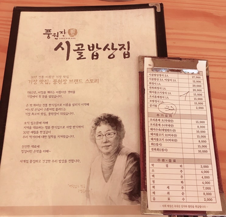  싸가지 없는 풍원장 시골밥상집! 비추천c비추 비추 비추