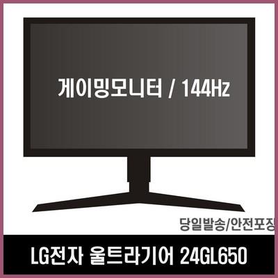  LG 울트라기어 24GL650 게이밍모니터 (WON) 정말 좋을까?