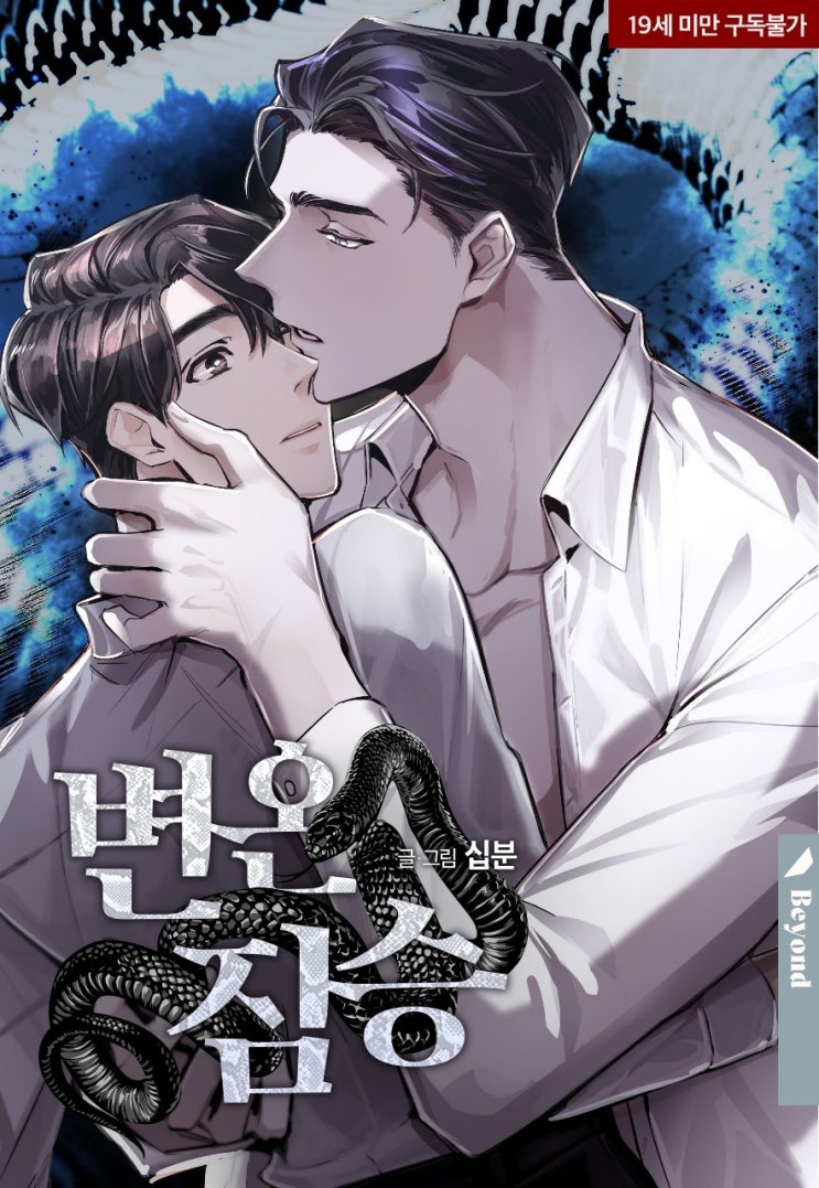  변온짐승