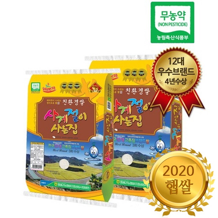 가성비 뛰어난 영광농협 무농약쌀 사계절이 사는집20kg ··· 가성비 뛰어난 영광농협 무농약쌀 사계절이 사는집20kg ···